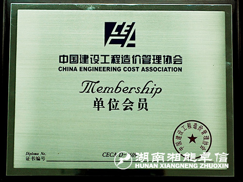 中價(jià)協(xié)會(huì)員證 中價(jià)協(xié)會(huì)員證