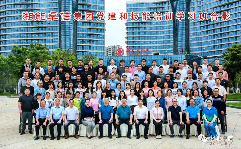 凝心聚力,勇攀高峰—湘能卓信2023年黨建 和技能培訓(xùn)及拓展活動(dòng) 凝心聚力,勇攀高峰—湘能卓信2023年黨建 和技能培訓(xùn)及拓展活動(dòng)