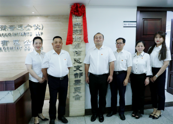 “開新局、謀新篇”湘能卓信會(huì)計(jì)師事務(wù)所（特殊普通合伙）正式升格為黨總支