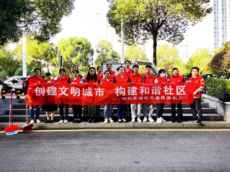 “創建文明城市 構建和諧社區”  開展志愿服務活動