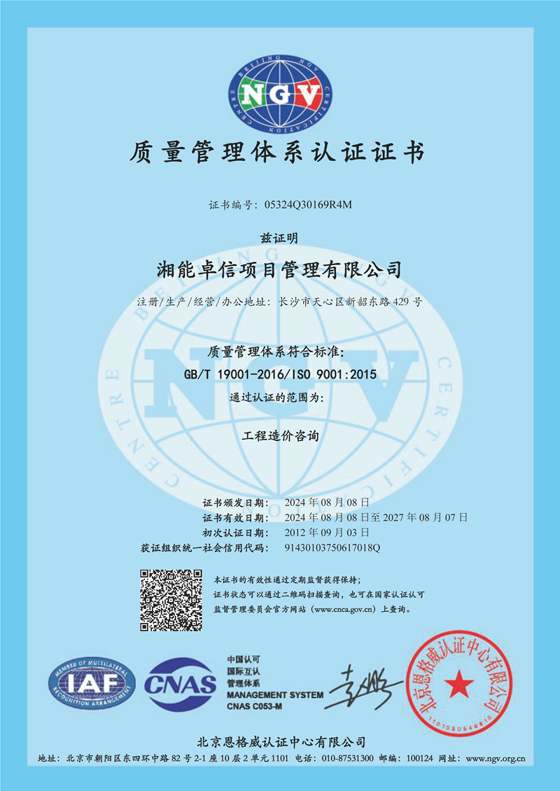 項(xiàng)目管理公司ISO質(zhì)量體系證書 項(xiàng)目管理公司ISO質(zhì)量體系證書