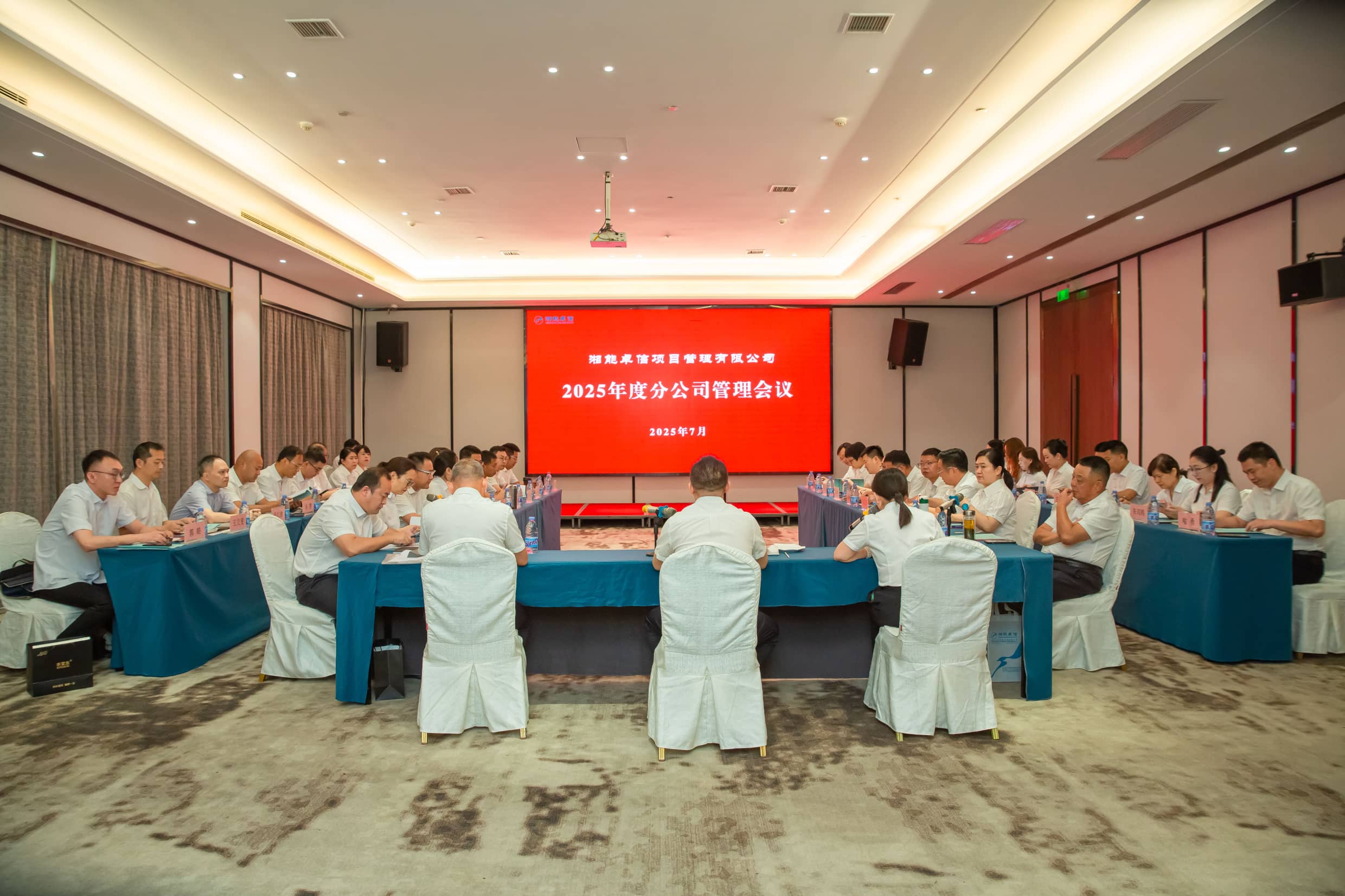 聚焦戰(zhàn)略升級(jí)與風(fēng)險(xiǎn)防控,擘畫高質(zhì)量發(fā)展新篇章—湘能卓信項(xiàng)目管理有限公司2025年度分公司管理會(huì)議圓滿召開 聚焦戰(zhàn)略升級(jí)與風(fēng)險(xiǎn)防控,擘畫高質(zhì)量發(fā)展新篇章—湘能卓信項(xiàng)目管理有限公司2025年度分公司管理會(huì)議圓滿召開