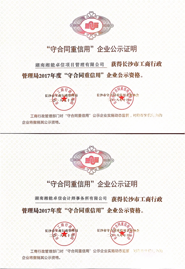 湘能卓信項(xiàng)目管理,全過程咨詢,湖南長沙工程造價(jià)咨詢,PPP項(xiàng)目咨詢,湖南長沙BIM項(xiàng)目咨詢,工程造價(jià)公司 湘能卓信項(xiàng)目管理,全過程咨詢,湖南長沙工程造價(jià)咨詢,PPP項(xiàng)目咨詢,湖南長沙BIM項(xiàng)目咨詢,工程造價(jià)公司