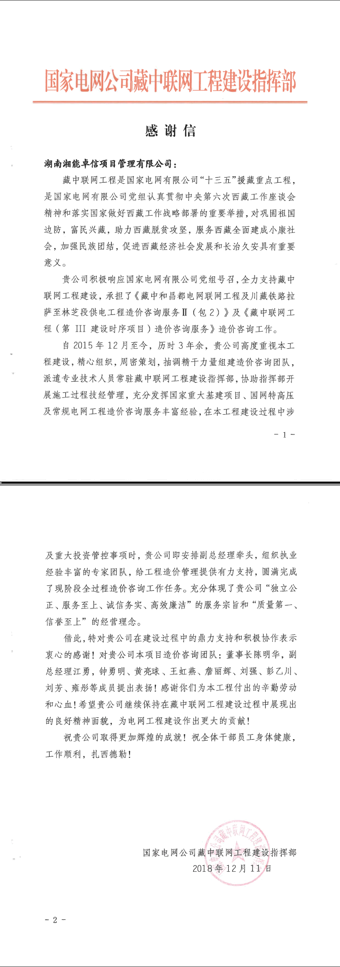 湘能卓信項目管理,全過程咨詢,湖南長沙工程造價咨詢,PPP項目咨詢,湖南長沙BIM項目咨詢,工程造價公司